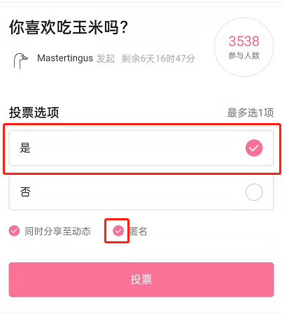 哔哩哔哩投票如何不发布动态？哔哩哔哩投票不发布动态方法截图