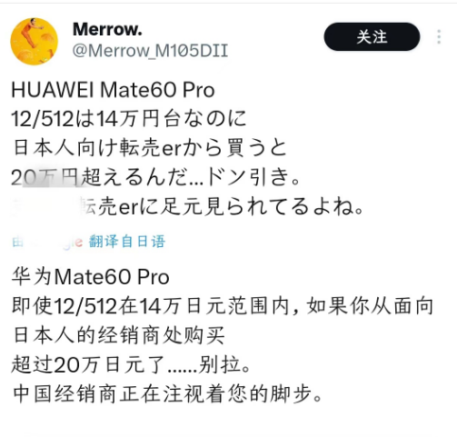 华为Mate60系列手机在日本遭哄抢 当地人已经炒疯了