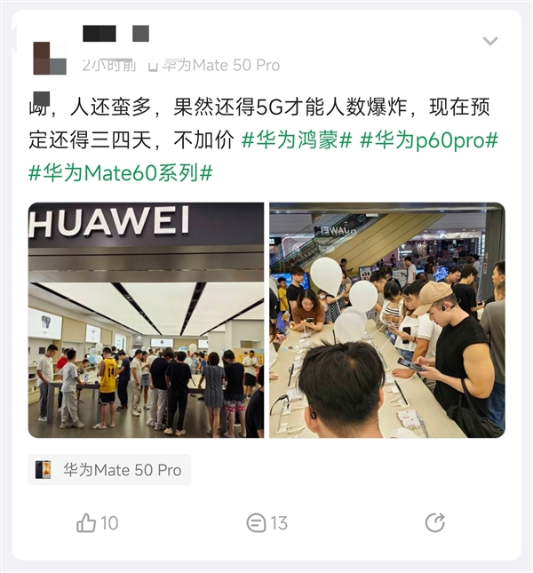 网友实拍华为门店：人员爆满 Mate 60供不应求