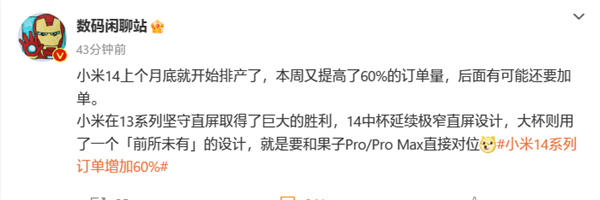 正面硬刚iPhone 15 Pro！小米14系列上月底已排产：订单增加60%