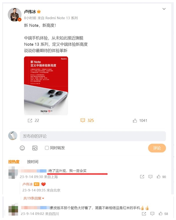 卢伟冰公布Redmi Note 13 Pro+外观 网友直呼绝了：我一定买