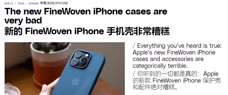 苹果精织斜纹 iPhone 保护壳遭吐槽：看上去廉价且容易划伤