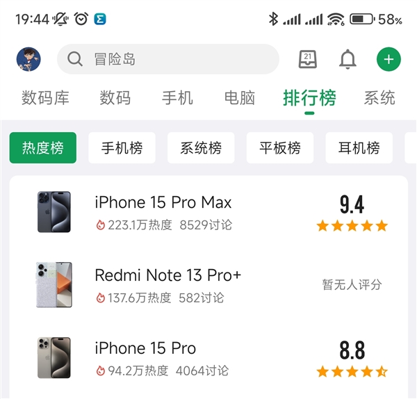 卢伟冰又做了款神机！Redmi Note 13 Pro+爆火：酷安热度力压刚开售的iPhone 15 Pro