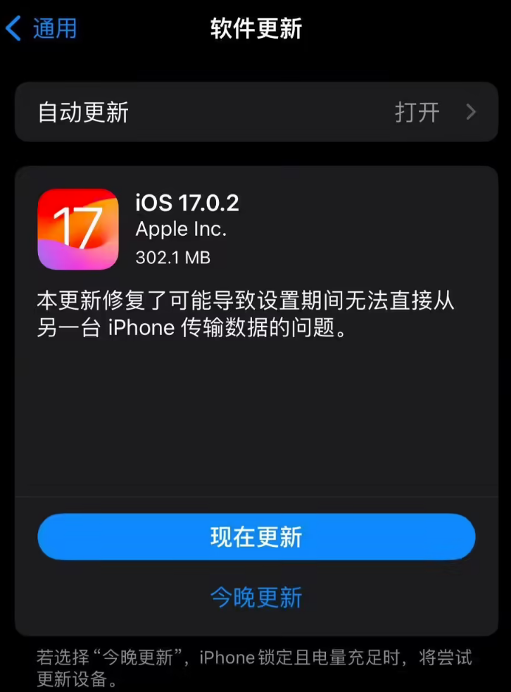 苹果为非 iPhone 15 系列机型推送 iOS 17.0.2 更新