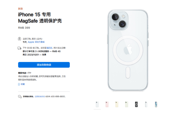 479元的iPhone 15精织斜纹保护壳遭嘲 网友：9.9包邮都比这好