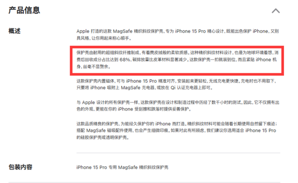 479元的iPhone 15精织斜纹保护壳遭嘲 网友：9.9包邮都比这好