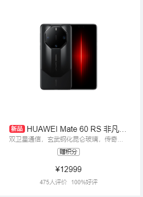 刘德华代言！华为Mate60 RS 非凡大师首批用户评价：高端大气遥遥领先