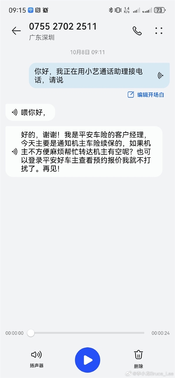 再不怕骚扰电话 华为李小龙：小艺通话功能太好用了