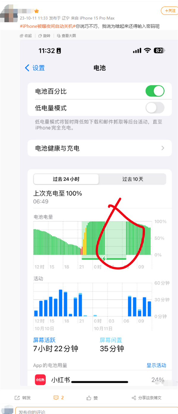 iPhone被曝夜间自动关机引热议 苹果客服回应：没这功能 建议还原设置