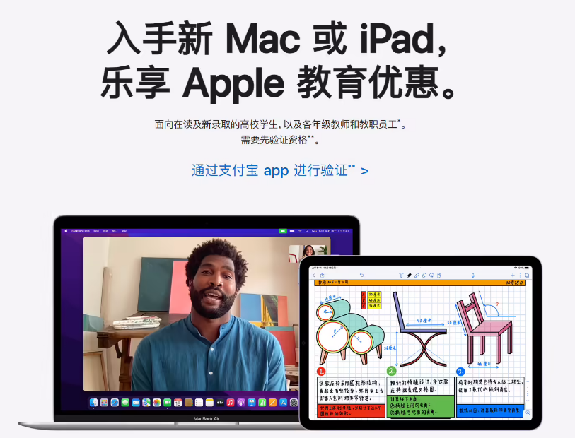 苹果更改国区 Apple Store 教育优惠认证方式：需使用支付宝验证