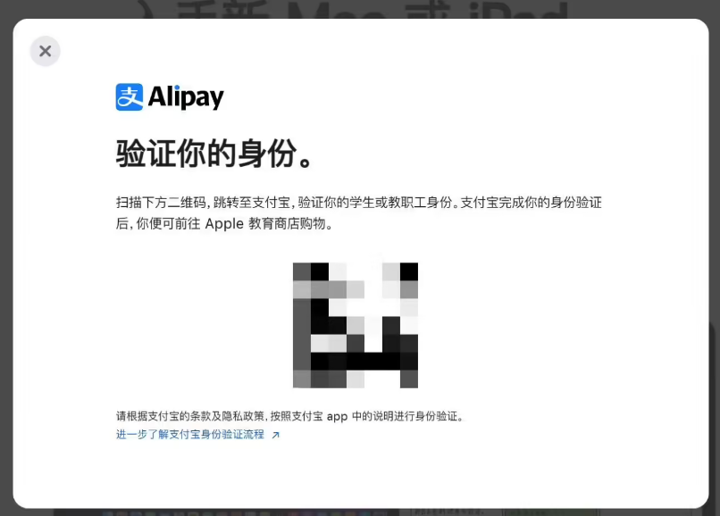 苹果更改国区 Apple Store 教育优惠认证方式：需使用支付宝验证