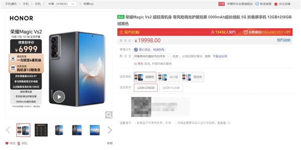 比iPhone 15 Pro更护眼的折叠屏！荣耀Magic Vs2开启预售：6999元起