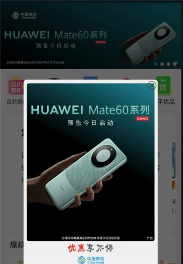 中国移动向华为抛橄榄枝：采购Mate 60 120万台！