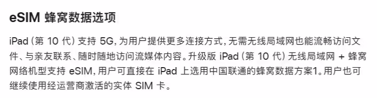 苹果更新第 10 代 iPad 蜂窝版，增加 eSIM 支持