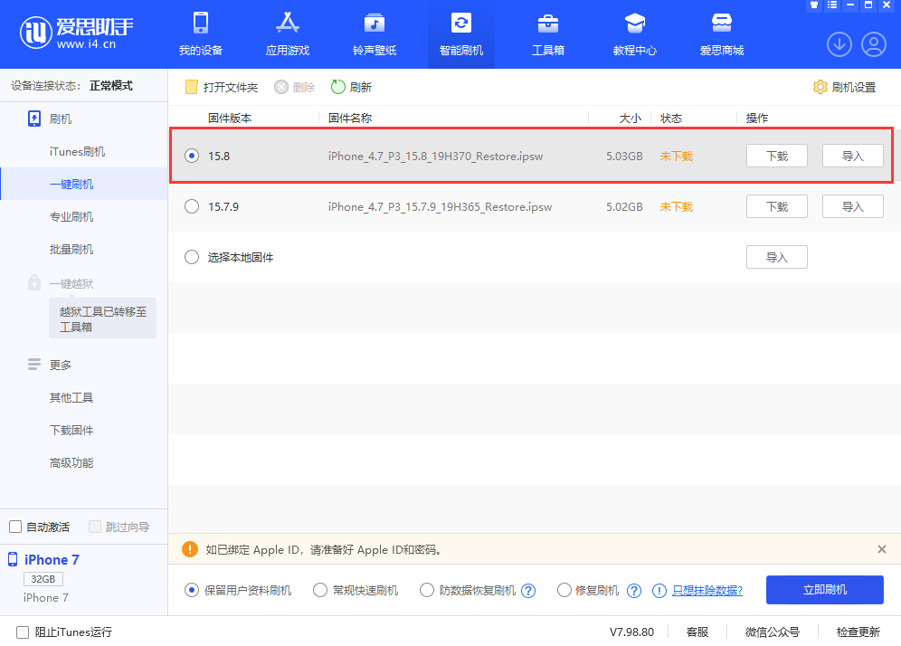 苹果为老款机型推出 iOS 16.7.2 及 iOS 15.8 正式版更新