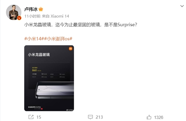 卢伟冰：小米龙晶玻璃是迄今为止最坚固的玻璃 超越昆仑2代、超晶瓷