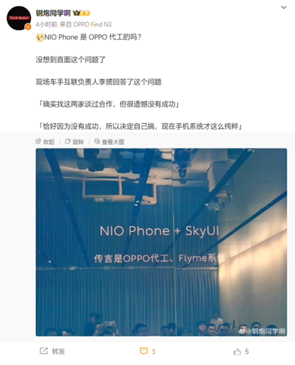 蔚来手机被传由OPPO代工 采用魅族Flyme系统 李赟回应：谈过合作 没成功