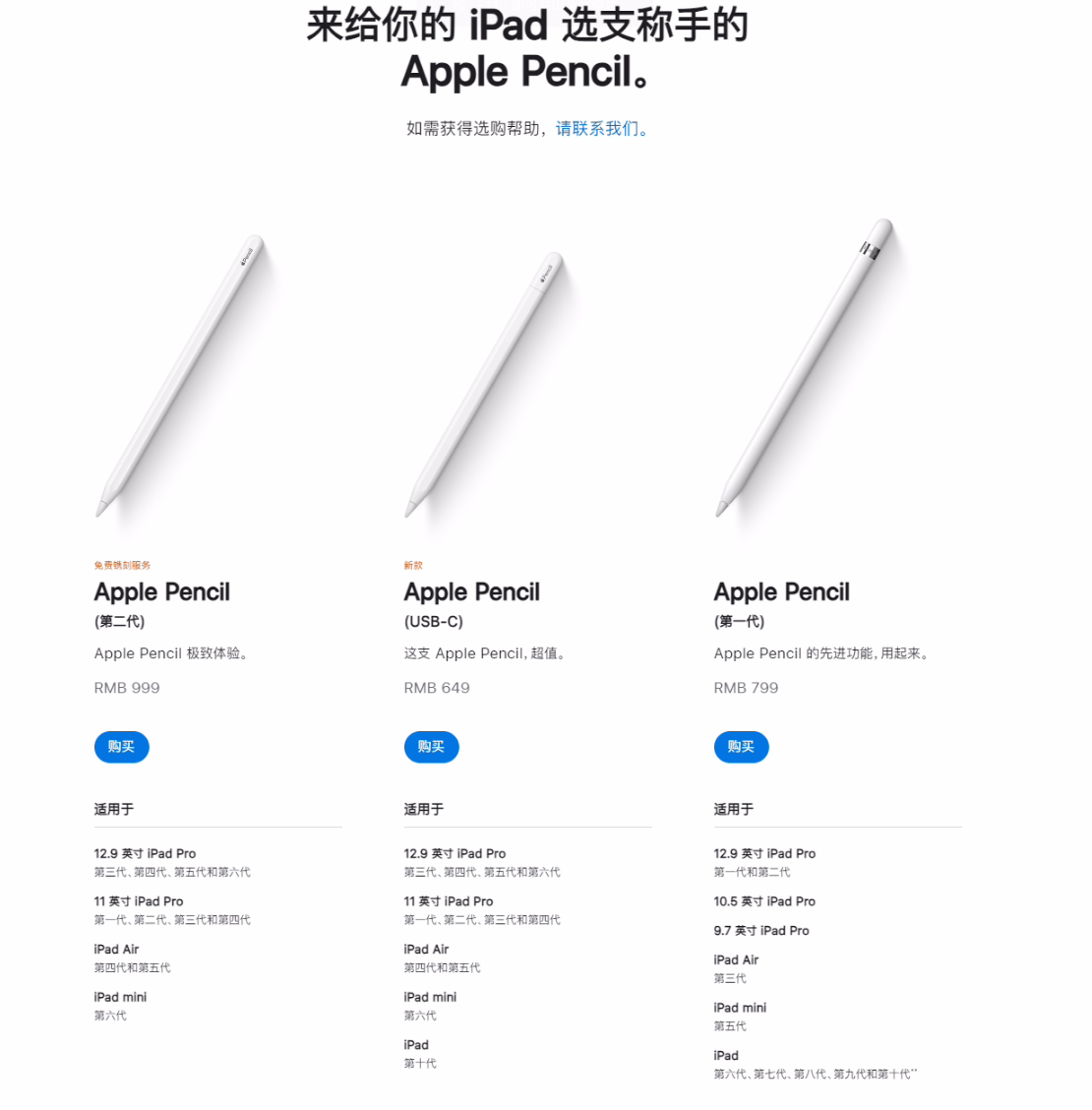 苹果 USB-C 款 Apple Pencil 已上架开售：649 元