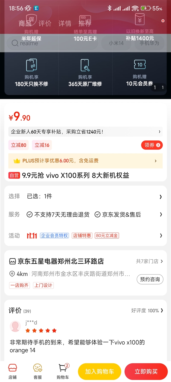 不到4000元的天玑之王！已有多人下单vivo X100