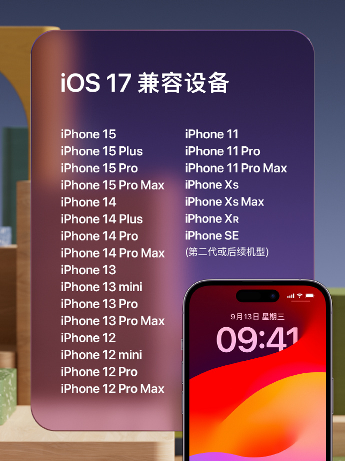 苹果发布 iOS 17.1.1 正式版，修复 iPhone 15 系列车内无线充电影响 NFC 的问题