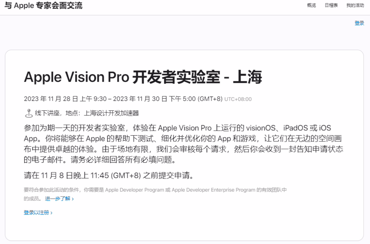 苹果宣布：将在 11~12 月举行 Vision Pro 开发者活动