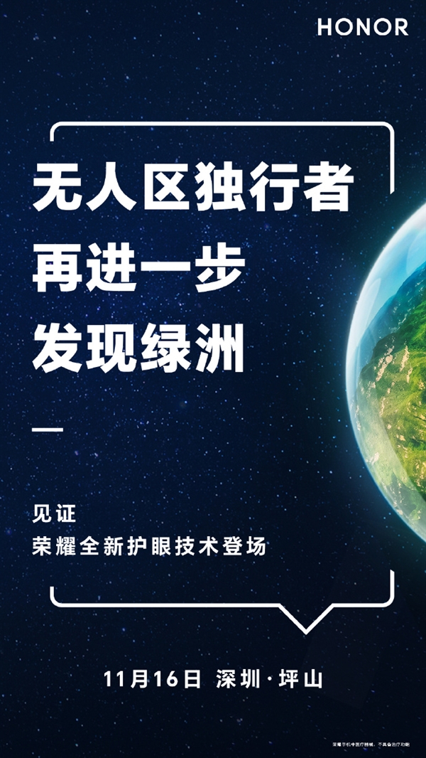 荣耀全新护眼技术官宣：荣耀100系列有望搭载