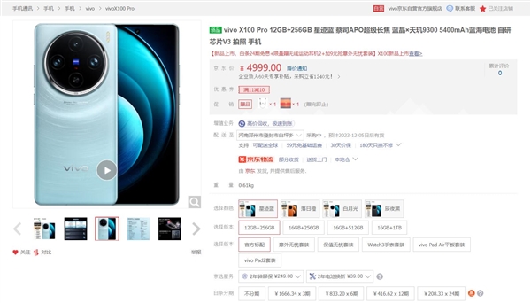 天玑影像之王！vivo X100 Pro下周开卖：4999元起