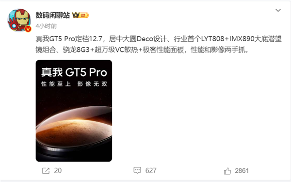 史上最卷的潜望长焦旗舰来袭！真我GT5 Pro看点前瞻