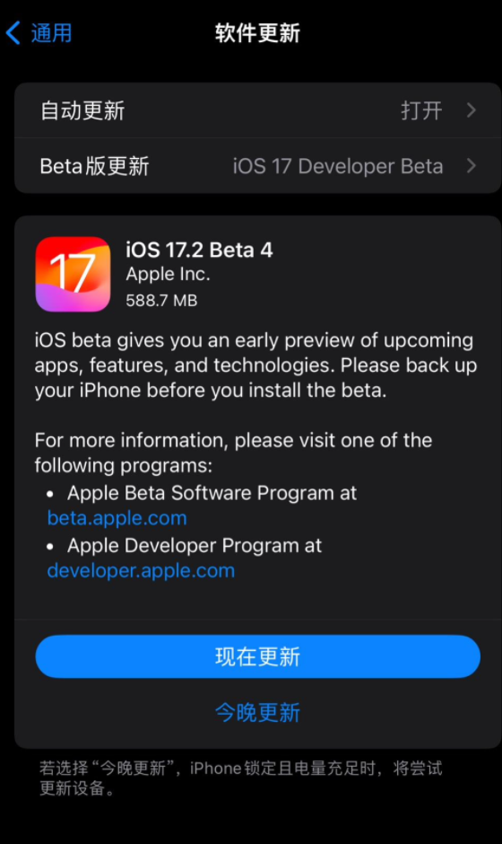 苹果发布 iOS 17.2/ iPadOS 17.2 开发者预览版 Beta 4