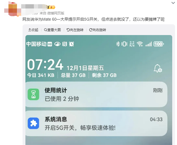 部分华为Mate 60手机提示打开“5G开关” 用户：真遥遥领先