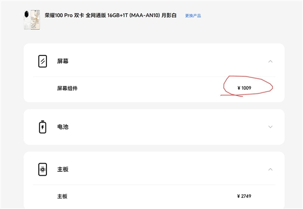 荣耀100 Pro维修报价公布：首发绿洲护眼屏 换屏要1009元