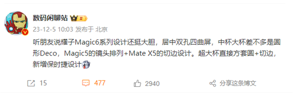 对标华为Mate！荣耀Magic6系列新增保时捷设计