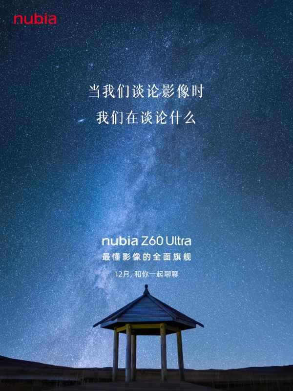 颜值机皇！努比亚Z60 Ultra镜头细节公布：经典红圈设计