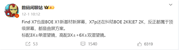 OPPO机皇下月发！Find X7系列前瞻：双潜望镜头 行业罕见