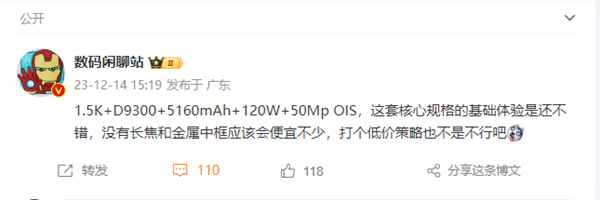 iQOO Neo9 Pro核心配置出炉：天玑9300+1.5K屏幕！