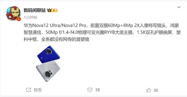 华为最强nova来了！nova 12 Ultra影像参数出炉