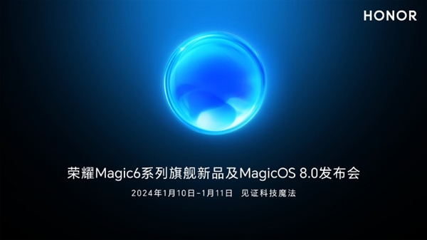 牵手保时捷设计！国产高端旗舰荣耀Magic6系列前瞻