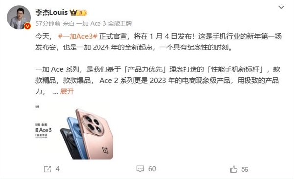 旗舰体验普及新高度！李杰：一加Ace 3配备旗舰屏幕、超强信号