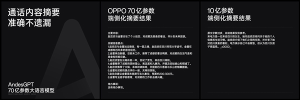 OPPO首个AI大模型！安第斯大模型AndesGPT发布