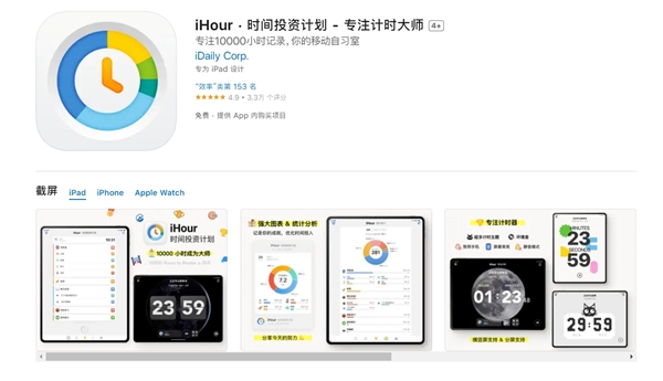 苹果官方推荐！iHour·专注计时大师7.0版上线：全新动态主题登场