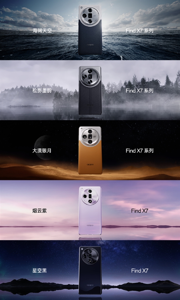 OPPO Find X7系列亮相：同心寰宇镜头、双面微曲