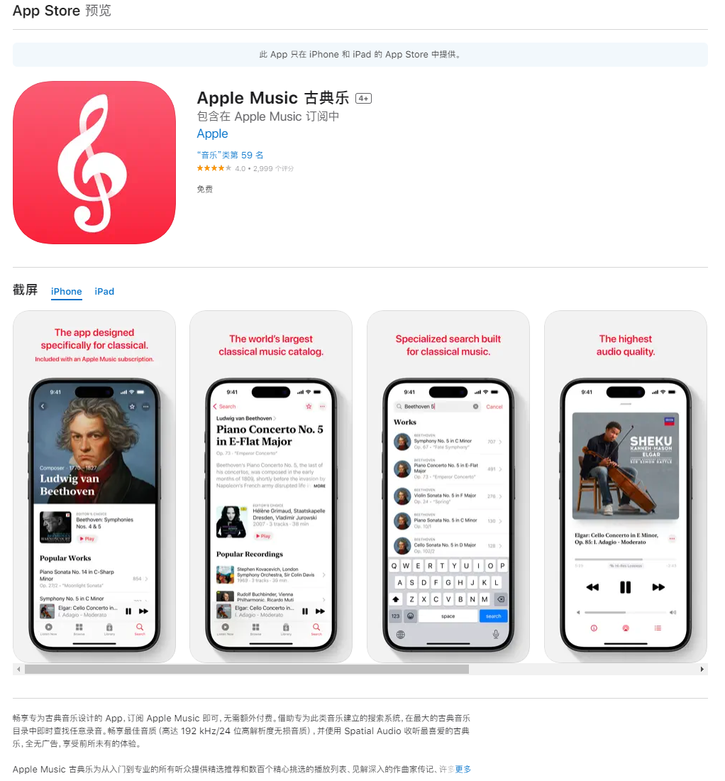 苹果官方宣布：《Apple Music 古典乐》将于 1 月 23 日在中国大陆推出