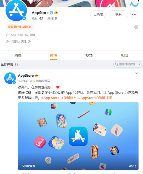 苹果第二个官方账号！App Store开通微博