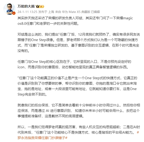 罗永浩指责荣耀任意门抄袭锤子手机One Step 喊话赵明：你们又不是苹果