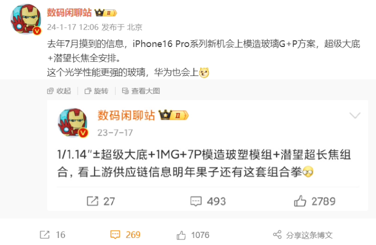 苹果 iPhone 16 Pro 系列和华为新机考虑采用玻璃 G+P 方案