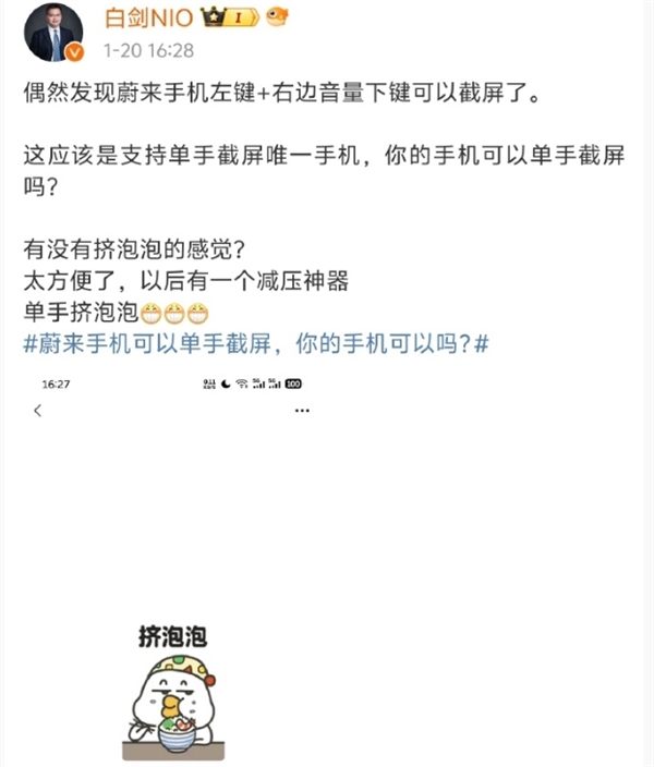 白剑称蔚来手机是唯一支持单手截屏手机被群嘲：露怯了 请大家尽情批评