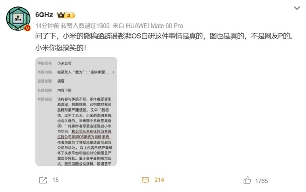 小米说澎湃OS不是自研！网友这吵成了一锅粥