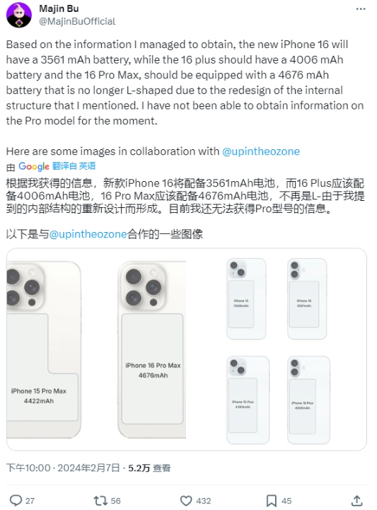 消息称苹果 iPhone 16 系列电池容量将有大幅调整：Pro Max 配 4676mAh