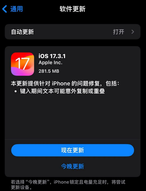 苹果发布 iOS 17.3.1 正式版：修复文本意外复制或重叠问题