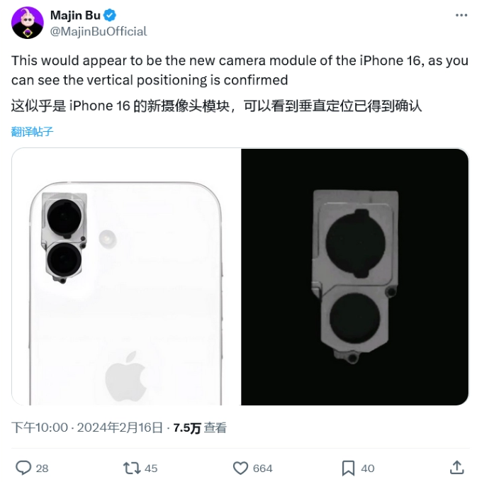 苹果 iPhone 16 摄像头模块照片曝光，垂直排列设计再添新证